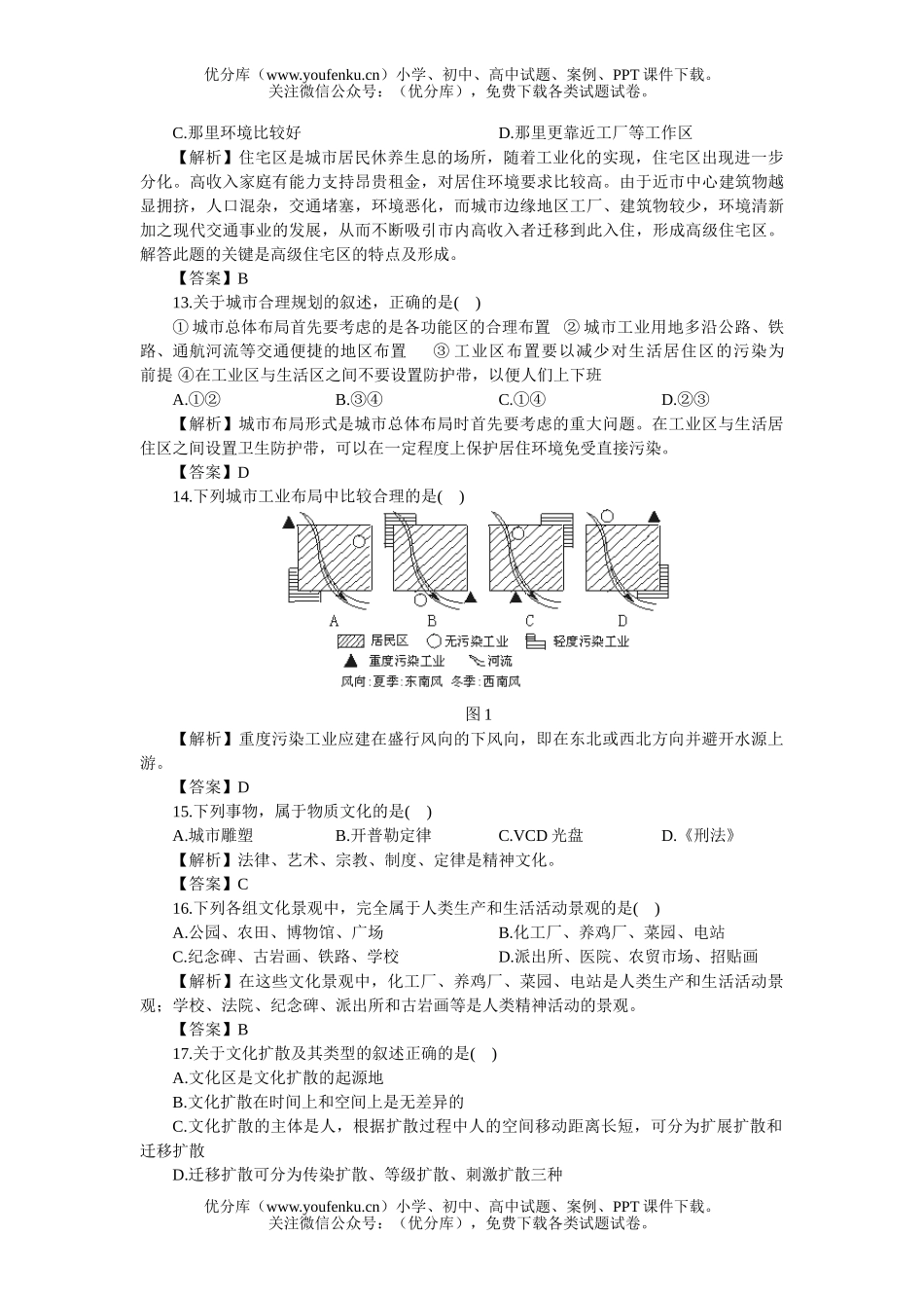 高中一年级地理下学期期中测试卷_第3页