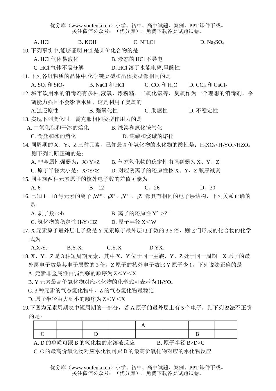 高中一年级化学2专题1测(4)试卷_第1页