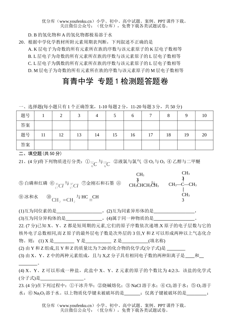 高中一年级化学2专题1测(4)试卷_第2页