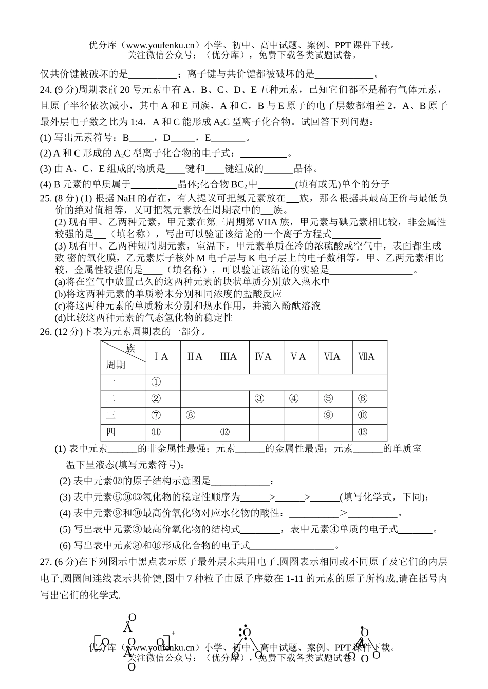 高中一年级化学2专题1测(4)试卷_第3页