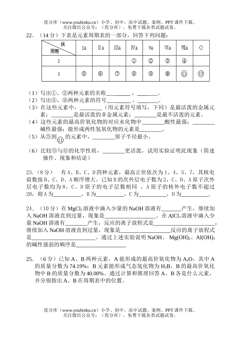 高中一年级化学2专题1测(8)试卷_第3页