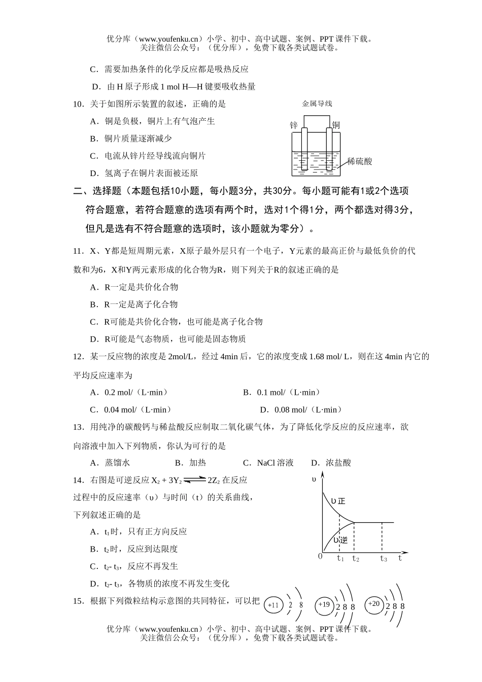 高中一年级化学级科第二学期期中考试卷_第2页
