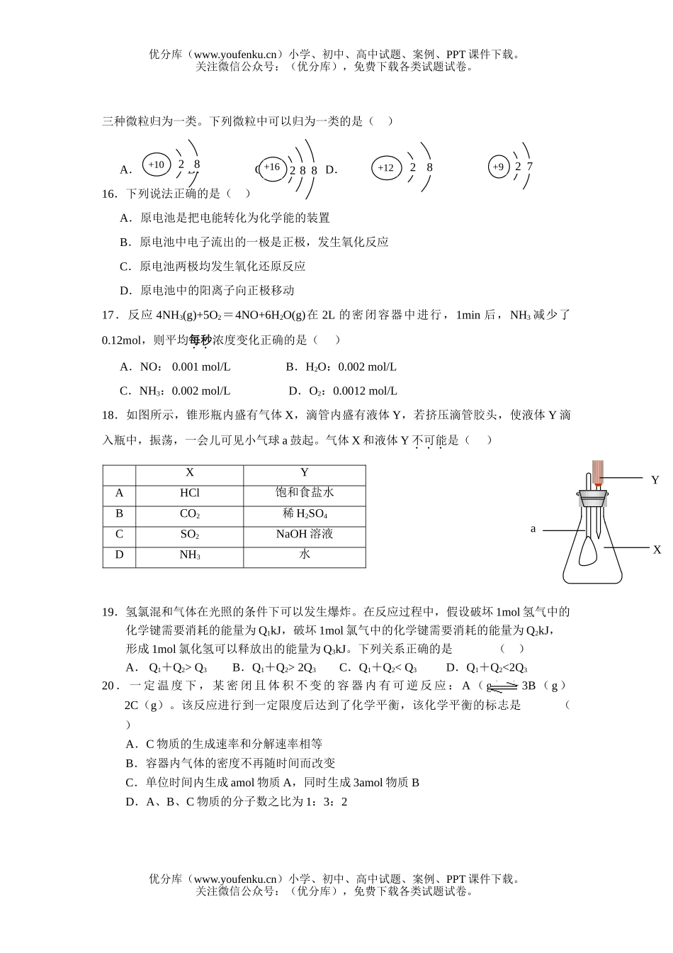 高中一年级化学级科第二学期期中考试卷_第3页