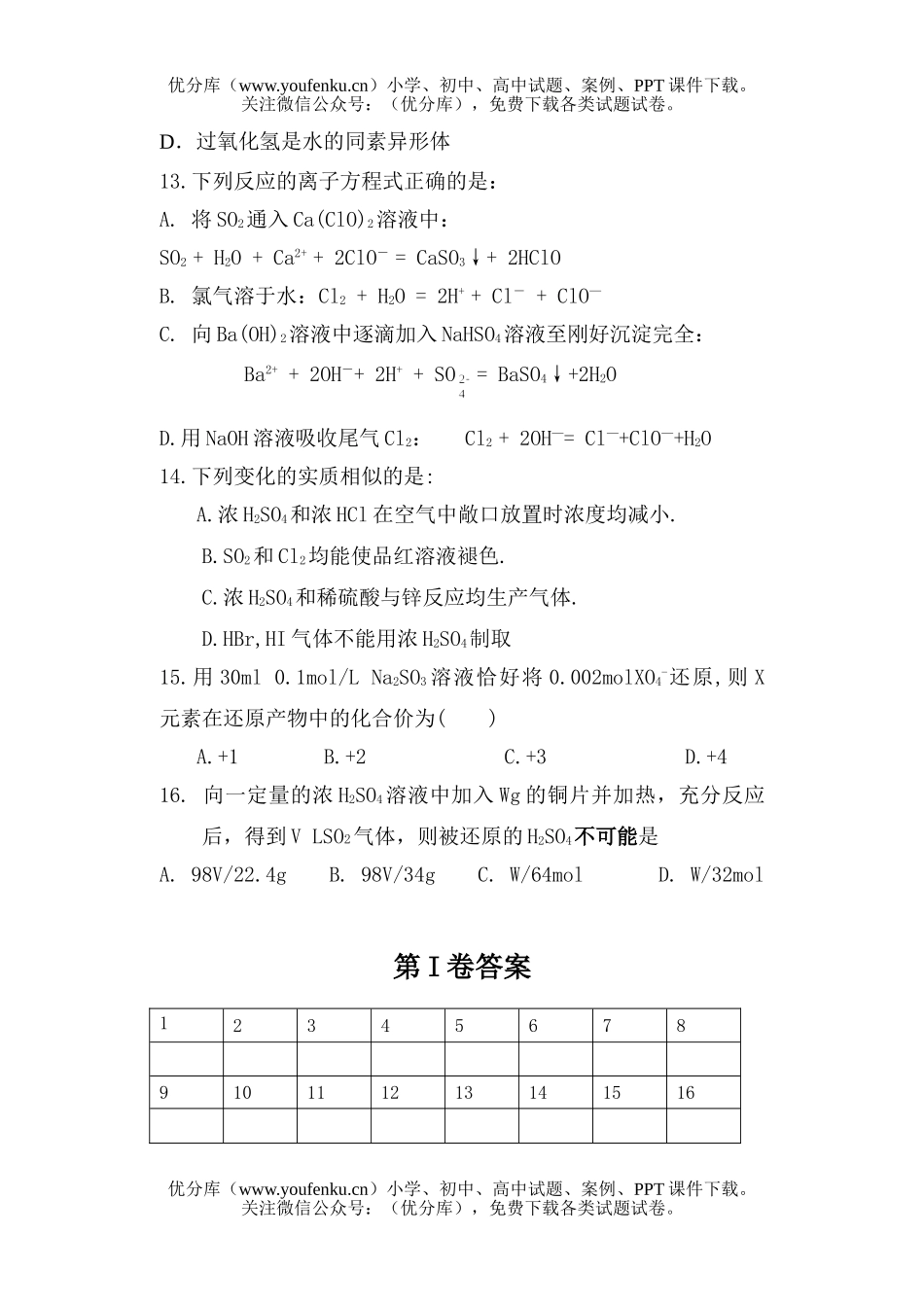 高中一年级化学级第二学期半期试卷_第3页