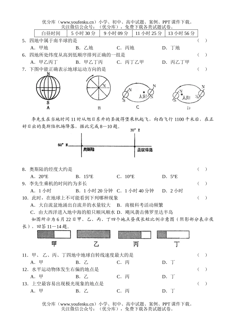 高中一年级地理2006—2007学年度高第一学期期中联考试卷_第2页