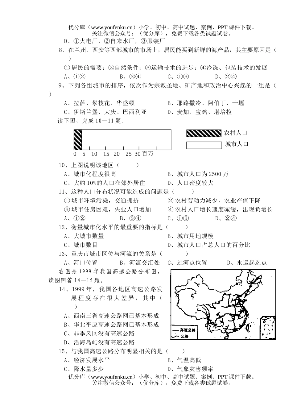 高中一年级地理下学期第二次四校联考试卷_第2页