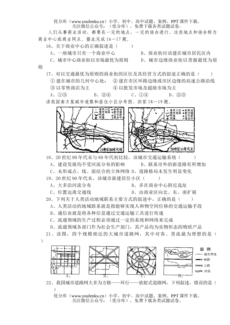 高中一年级地理下学期第二次四校联考试卷_第3页
