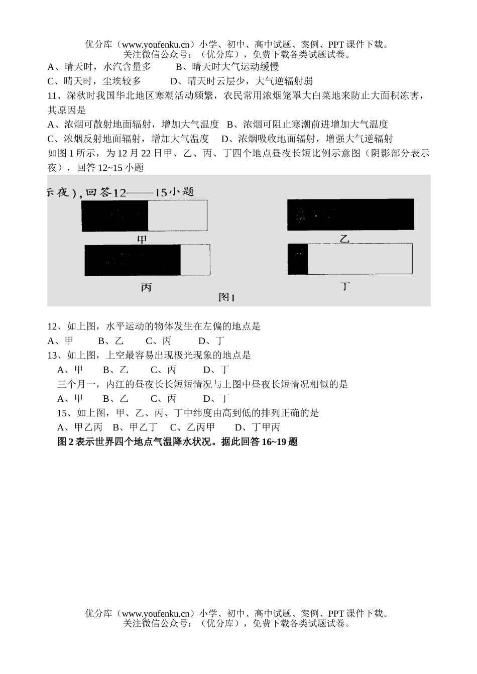 高中一年级地理2006—2007学年度第一学期期末检测试卷_第2页