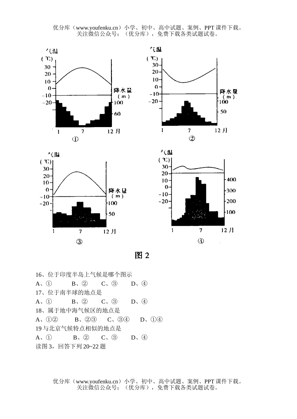 高中一年级地理2006—2007学年度第一学期期末检测试卷_第3页