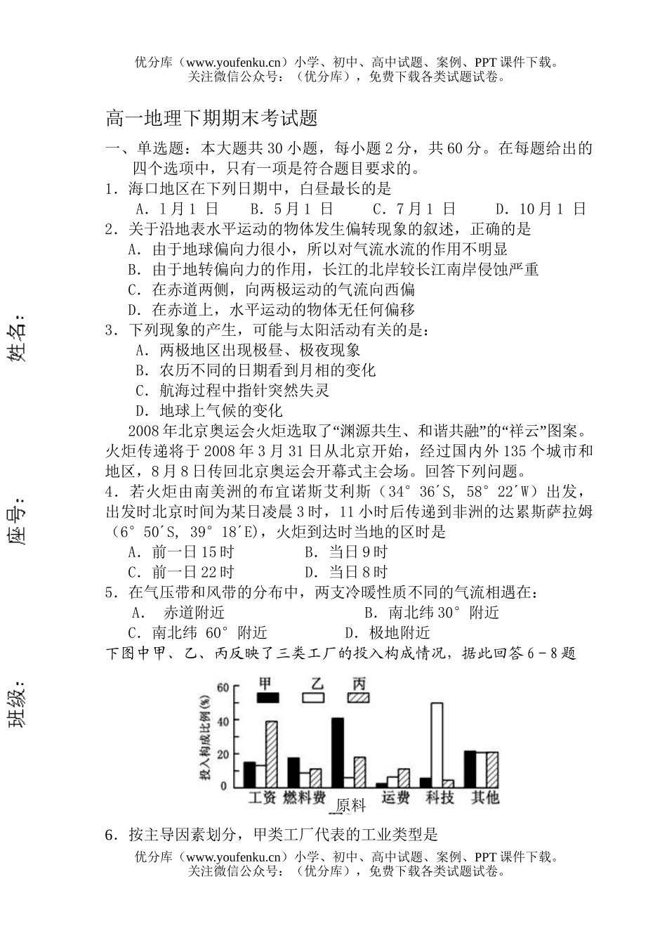 高中一年级地理下期期末考试卷_第1页