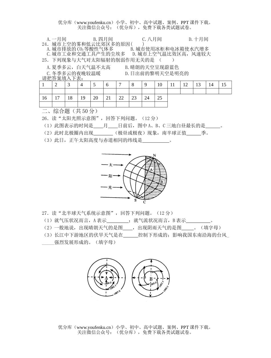 高中一年级地理上学期期末模拟考试卷_第2页