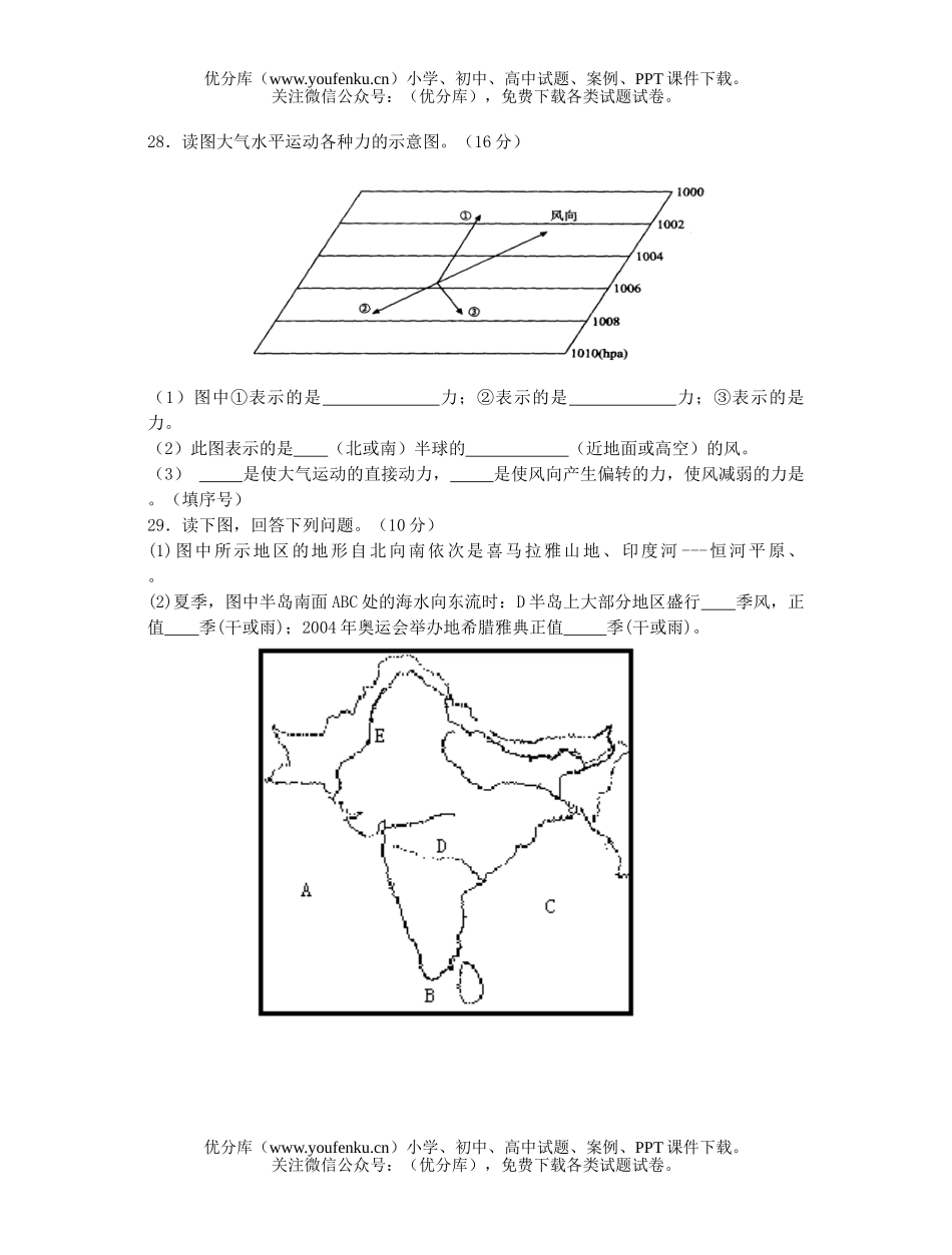 高中一年级地理上学期期末模拟考试卷_第3页