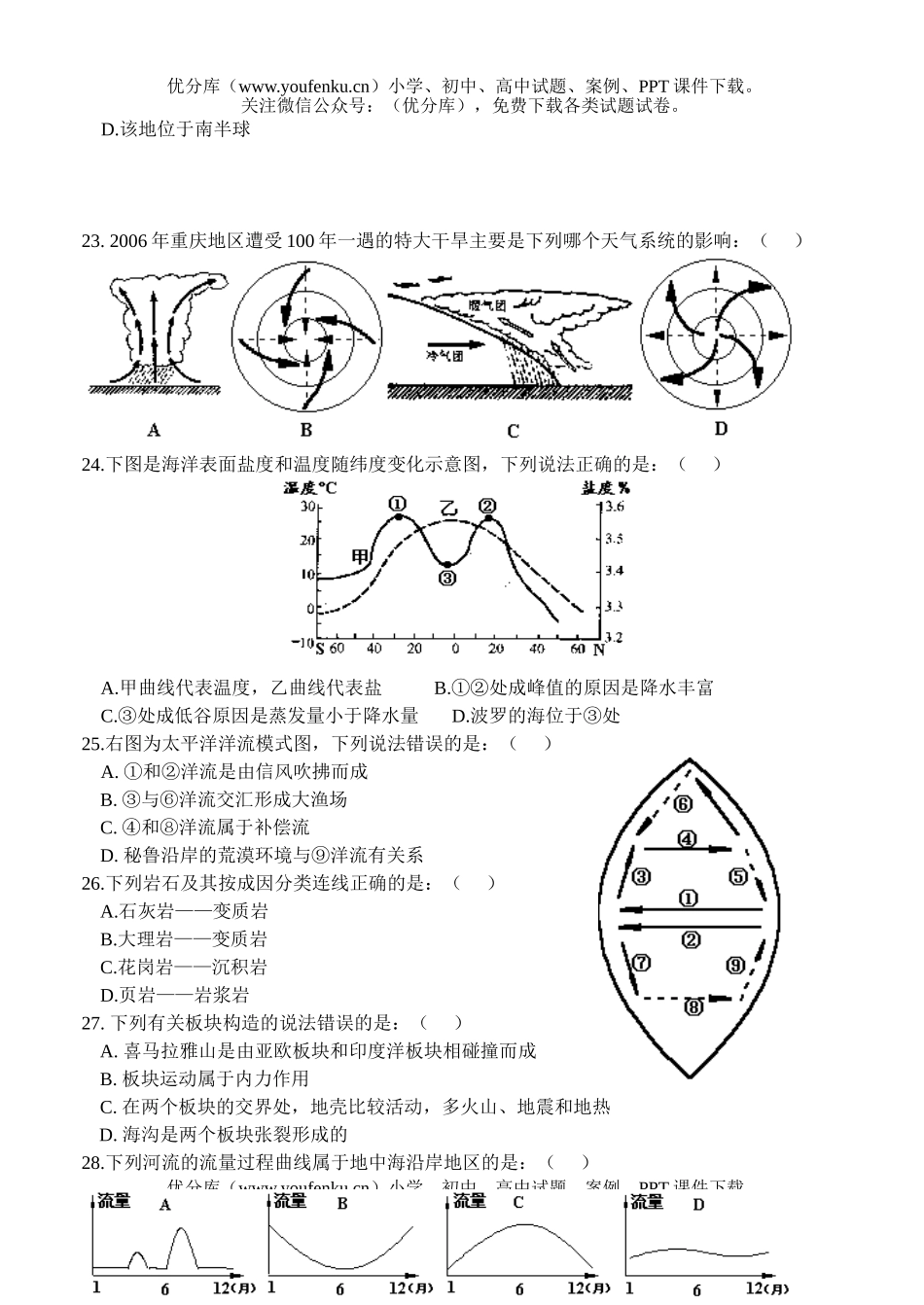 高中一年级地理上期期末联考试卷_第3页