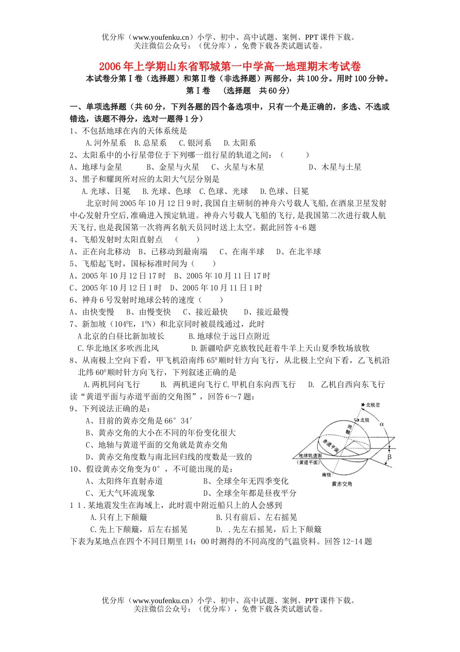 高中一年级地理第一中学上学期期末考试卷_第1页