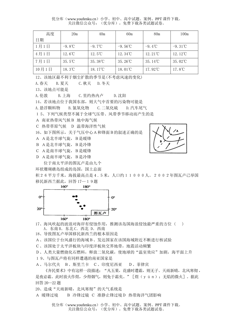 高中一年级地理第一中学上学期期末考试卷_第2页