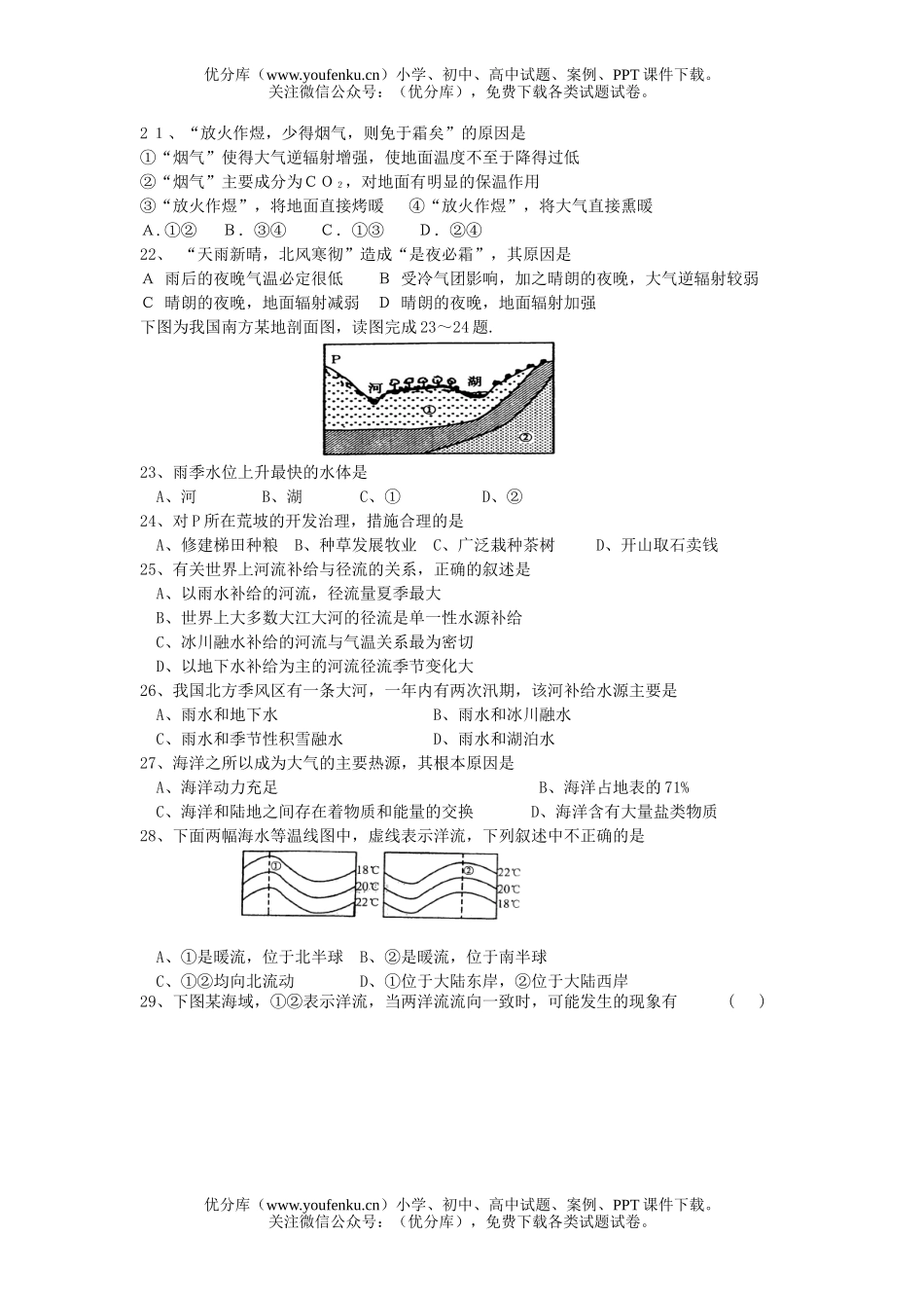 高中一年级地理第一中学上学期期末考试卷_第3页