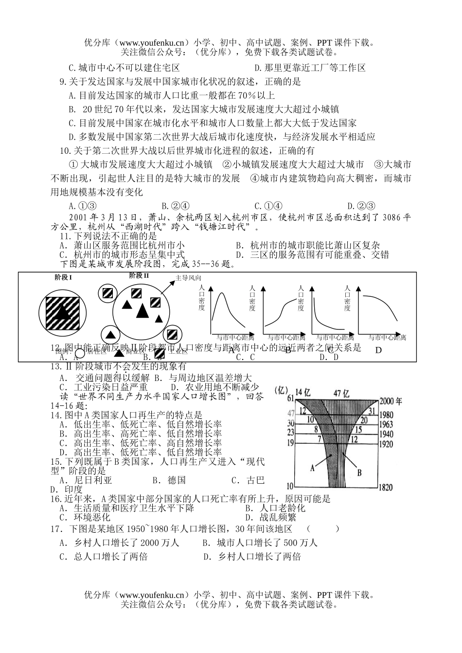 高中一年级地理必修二期末综合测试卷_第2页