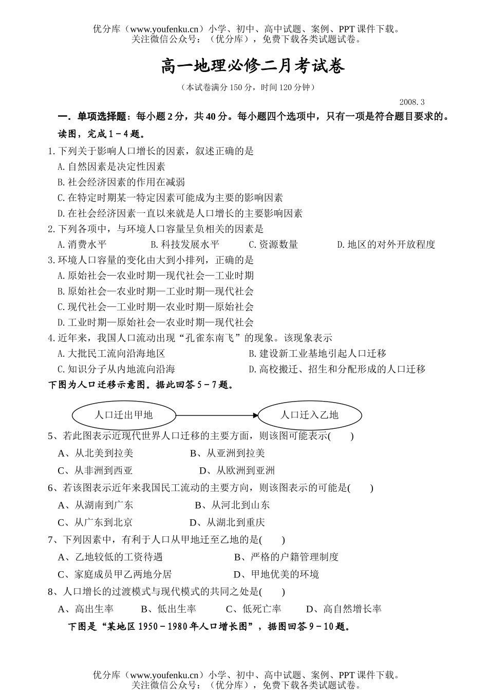 高中一年级地理必修二月考试卷_第1页
