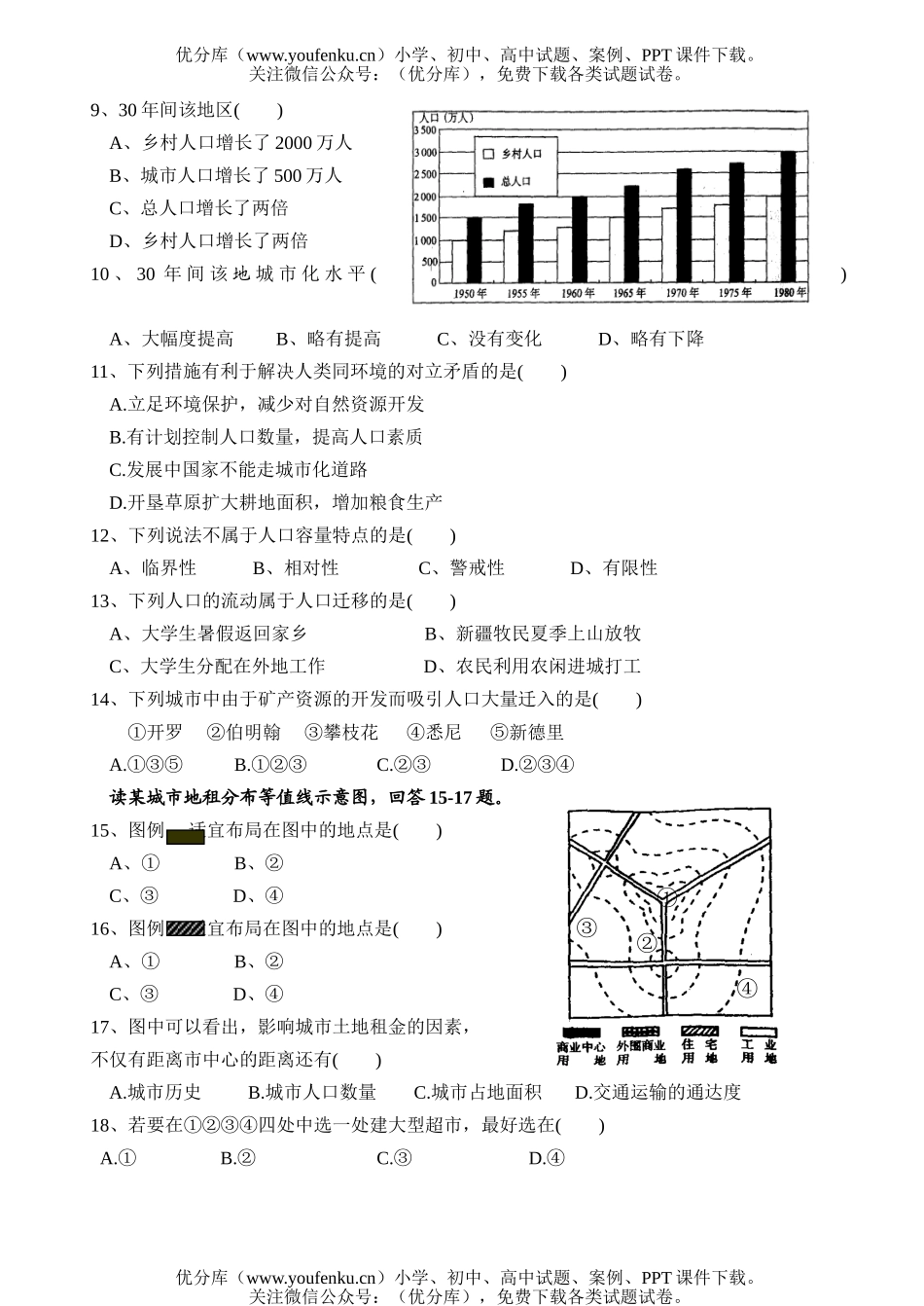 高中一年级地理必修二月考试卷_第2页