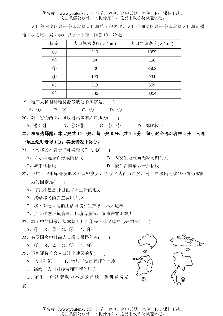高中一年级地理必修二月考试卷_第3页