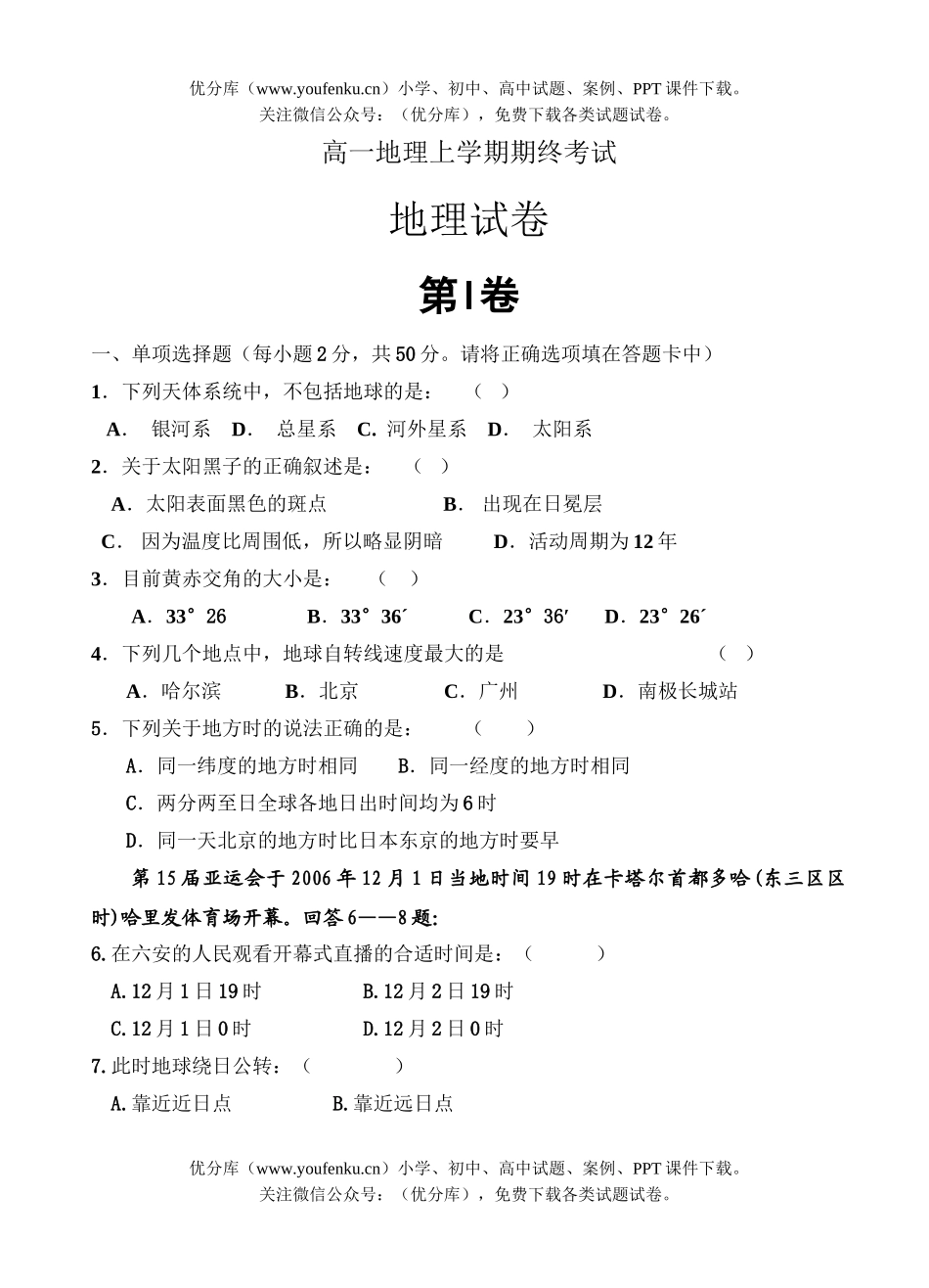 高中一年级地理上学期期终考试卷_第1页