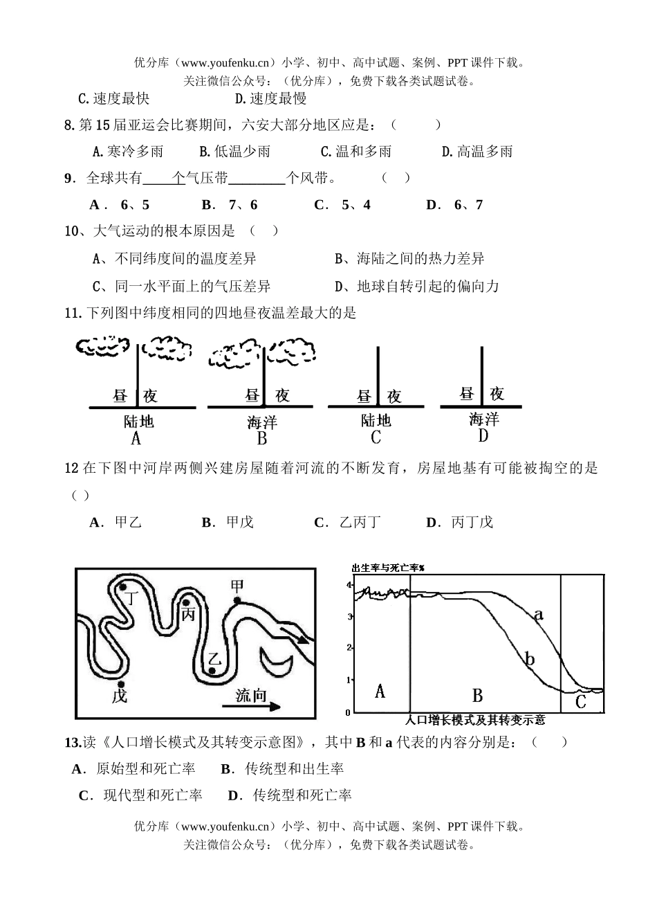 高中一年级地理上学期期终考试卷_第2页