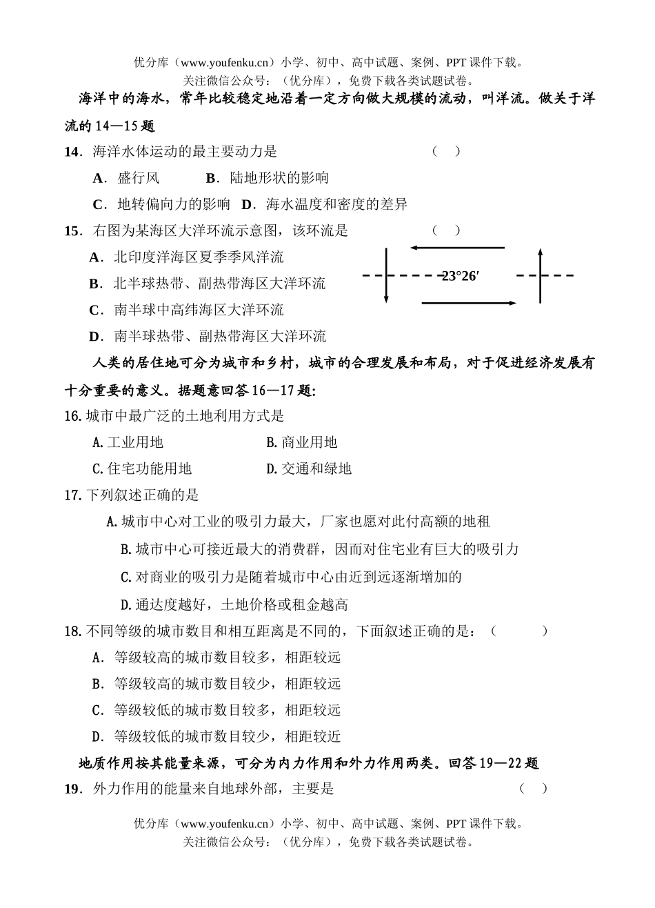 高中一年级地理上学期期终考试卷_第3页