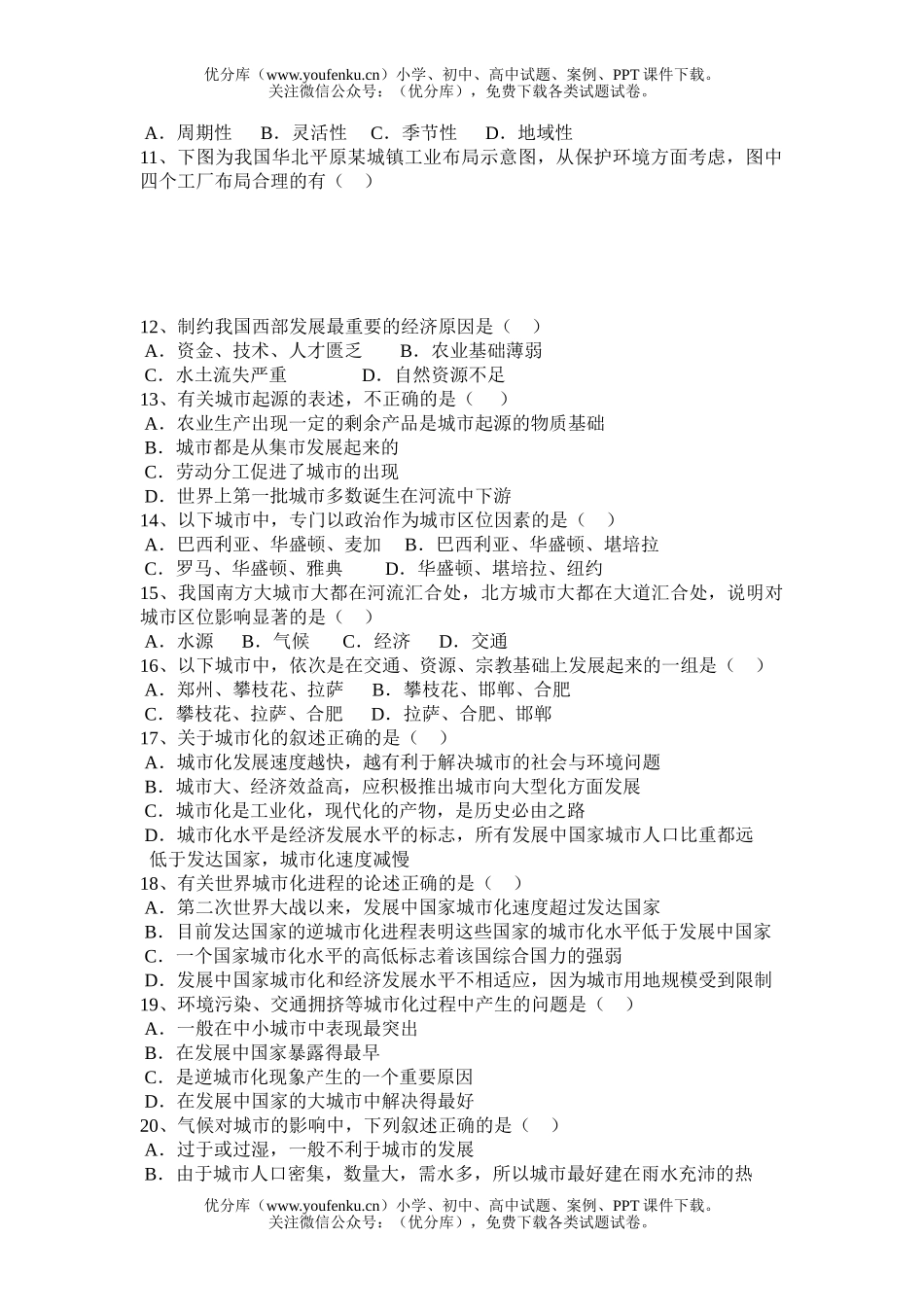 高中一年级地理下册练习题试卷_第2页