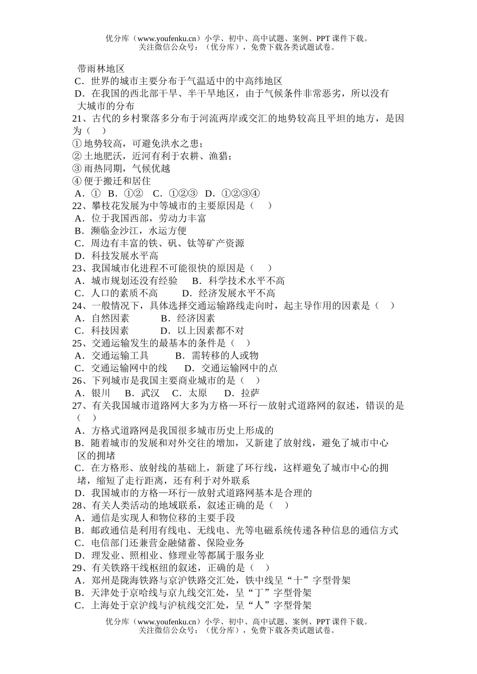 高中一年级地理下册练习题试卷_第3页