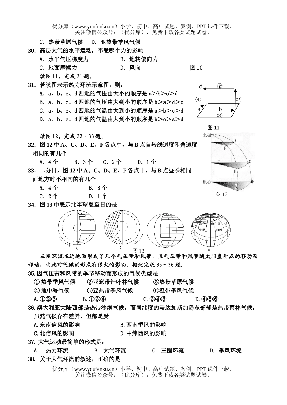 高中一年级地理上学期期中考试卷_第3页