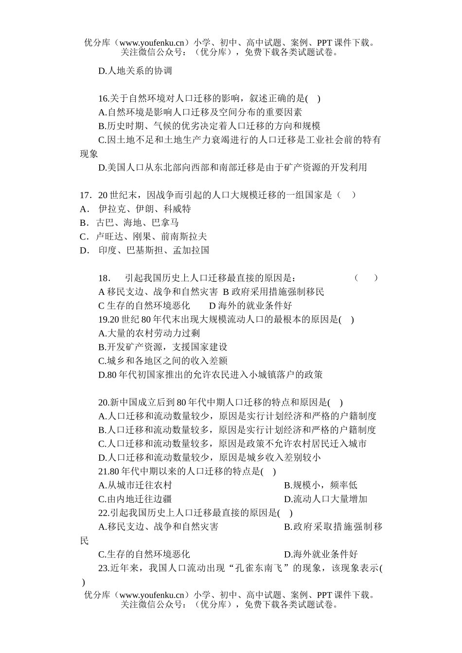高中一年级地理(必修2)单元测试卷_第3页