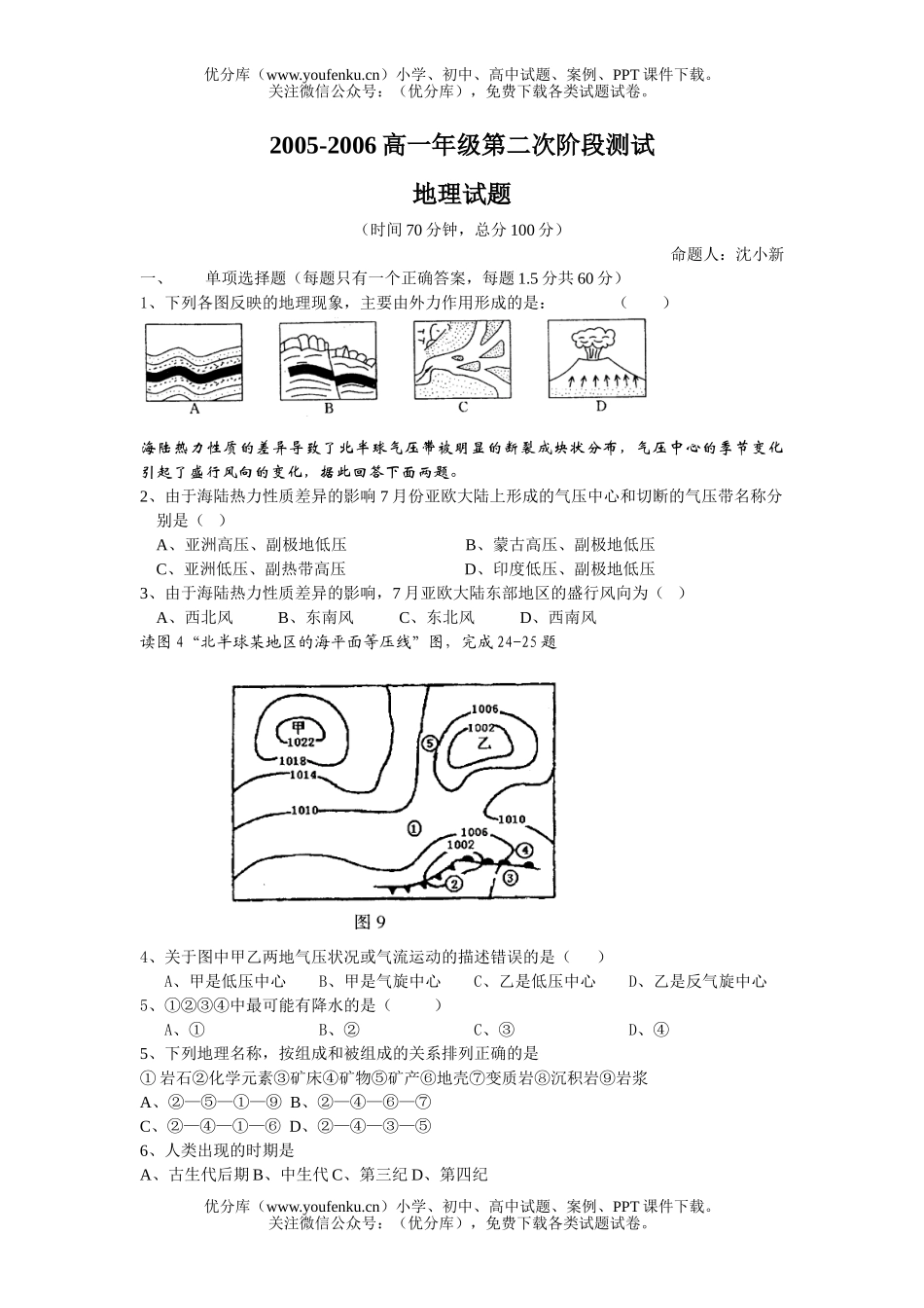 高中一年级地理湘教版期中考试卷_第1页