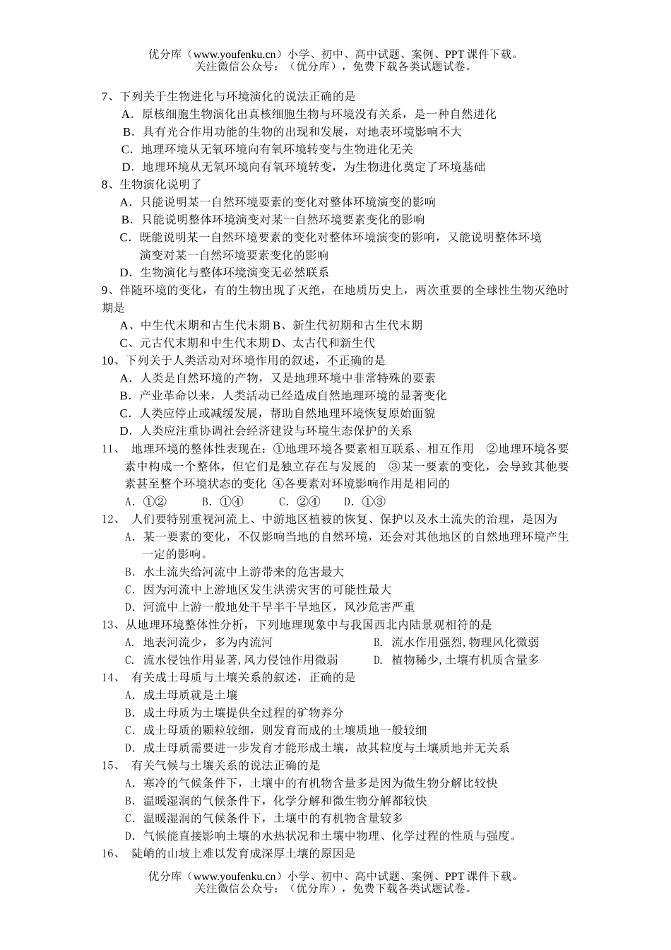 高中一年级地理湘教版期中考试卷_第2页
