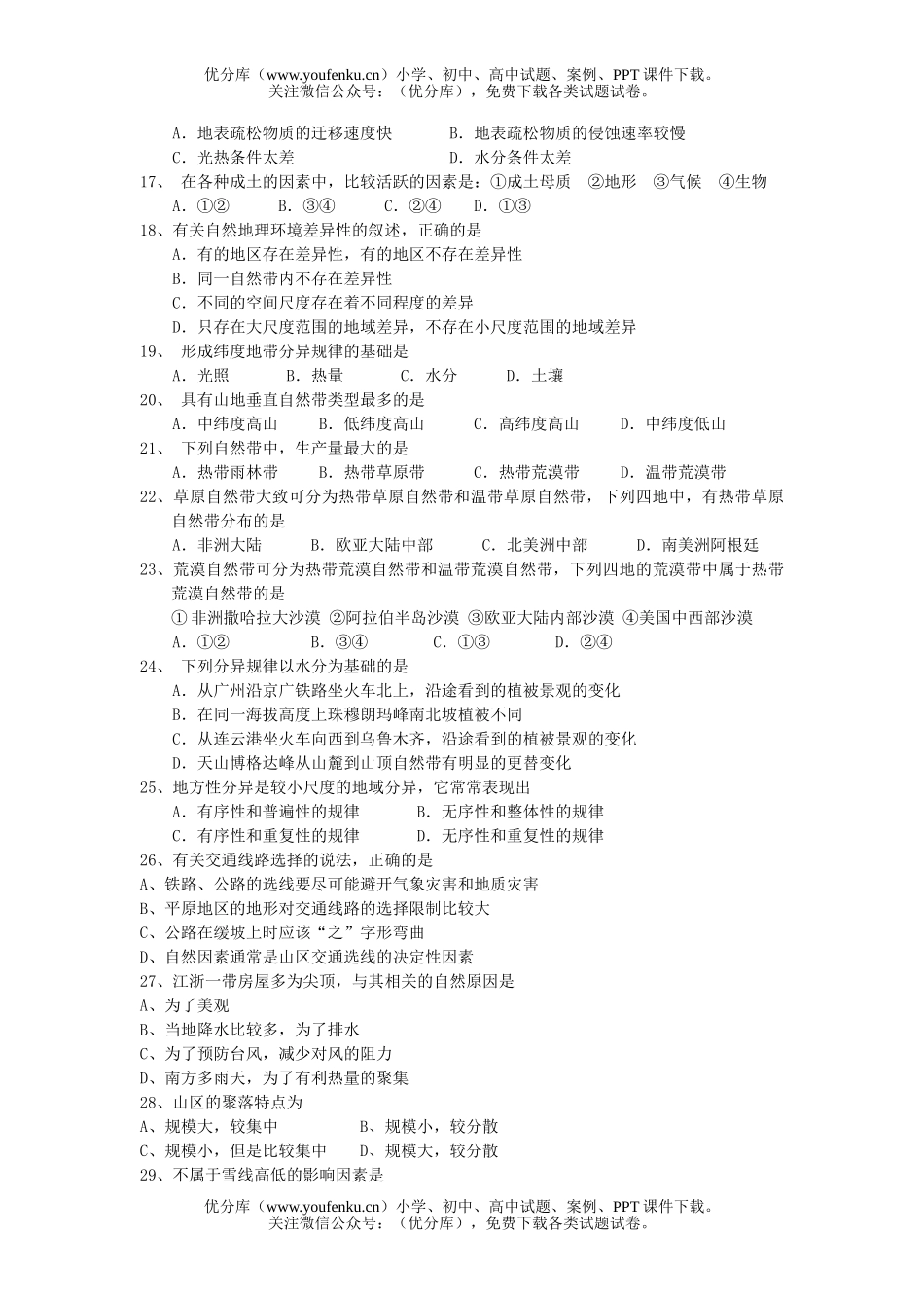 高中一年级地理湘教版期中考试卷_第3页