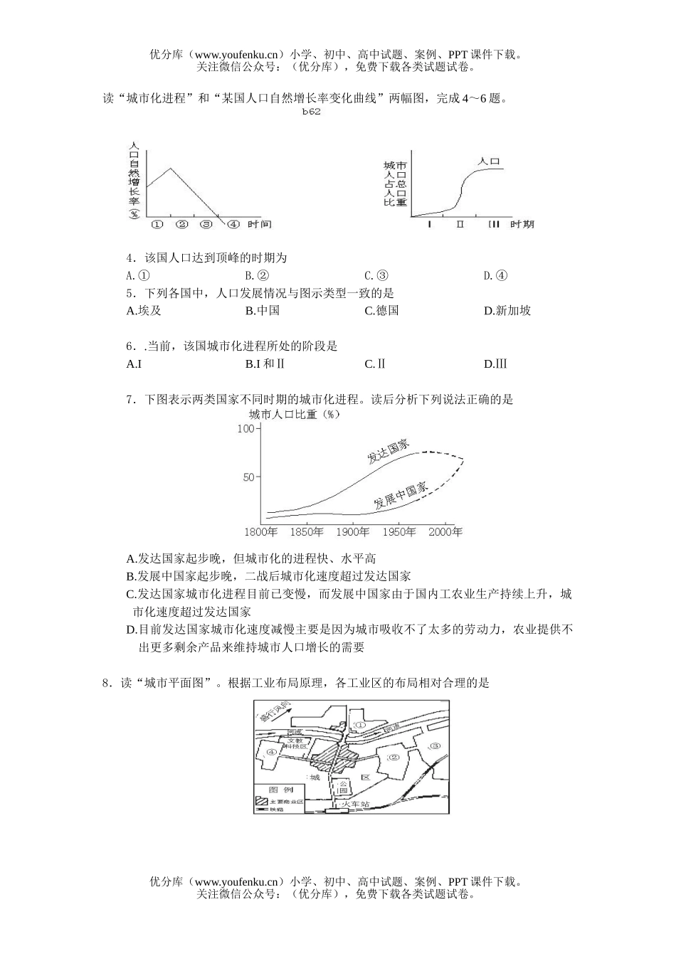 高中一年级地理下学期第二单元试卷_第1页