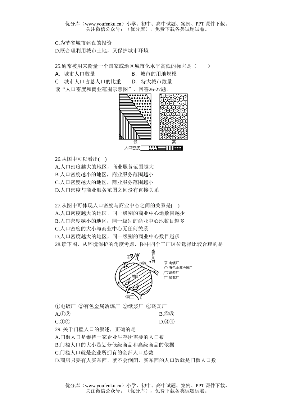 高中一年级地理下学期第二单元试卷_第3页