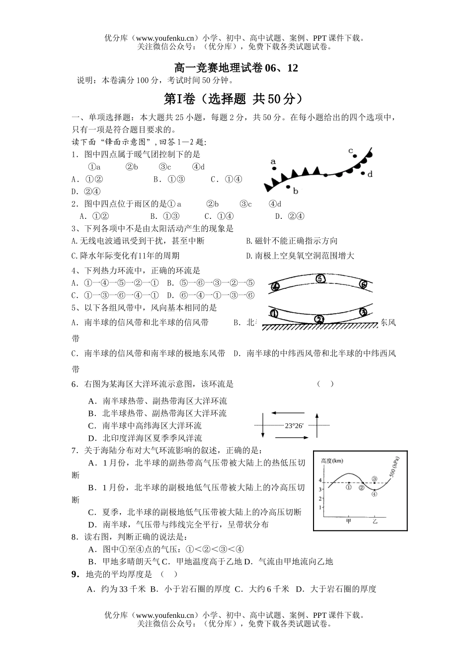 高中一年级地理竞赛试卷_第1页