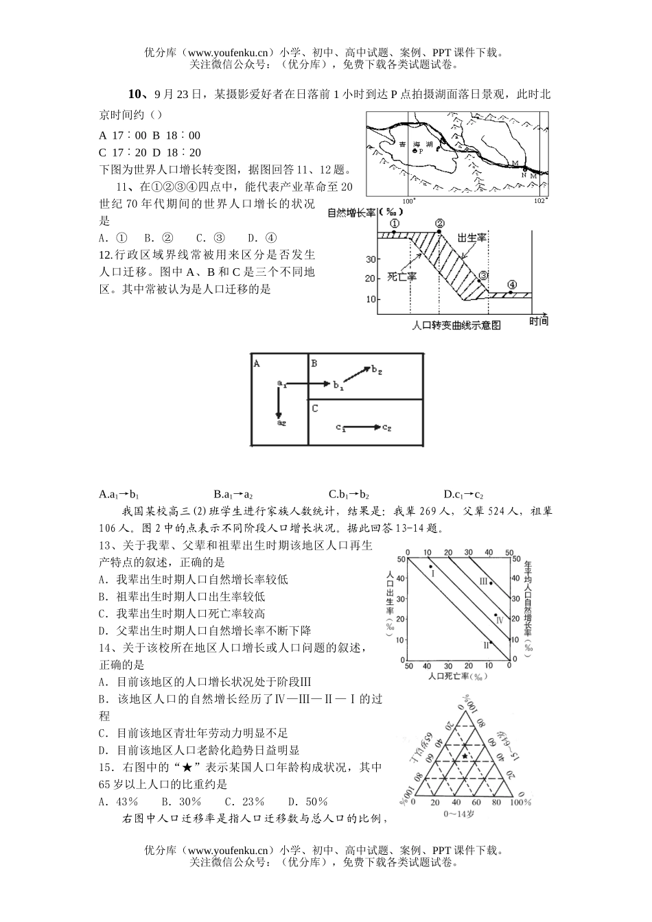 高中一年级地理竞赛试卷_第2页