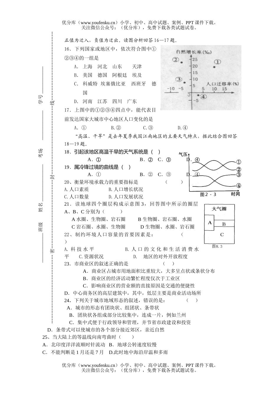 高中一年级地理竞赛试卷_第3页
