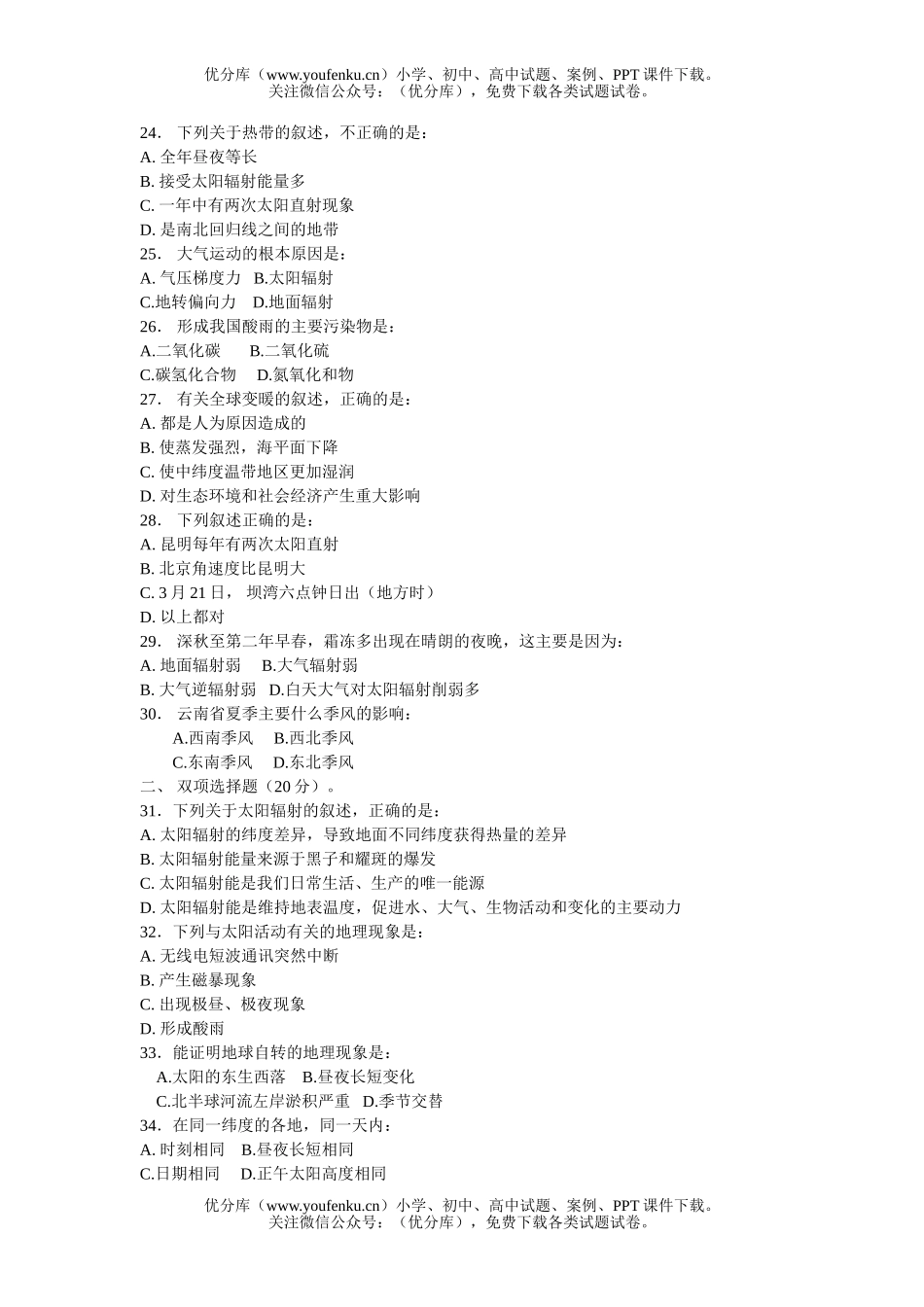 高中一年级地理上学期期中考试卷_第3页
