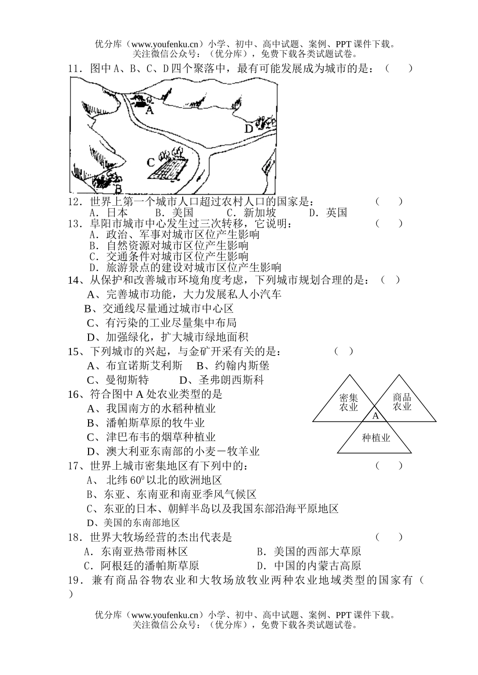 高中一年级地理徐州市第五中学第二学期期中考试卷_第2页