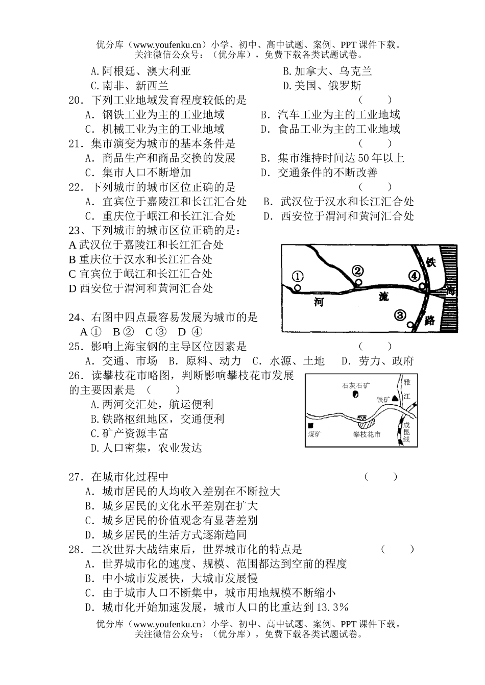 高中一年级地理徐州市第五中学第二学期期中考试卷_第3页