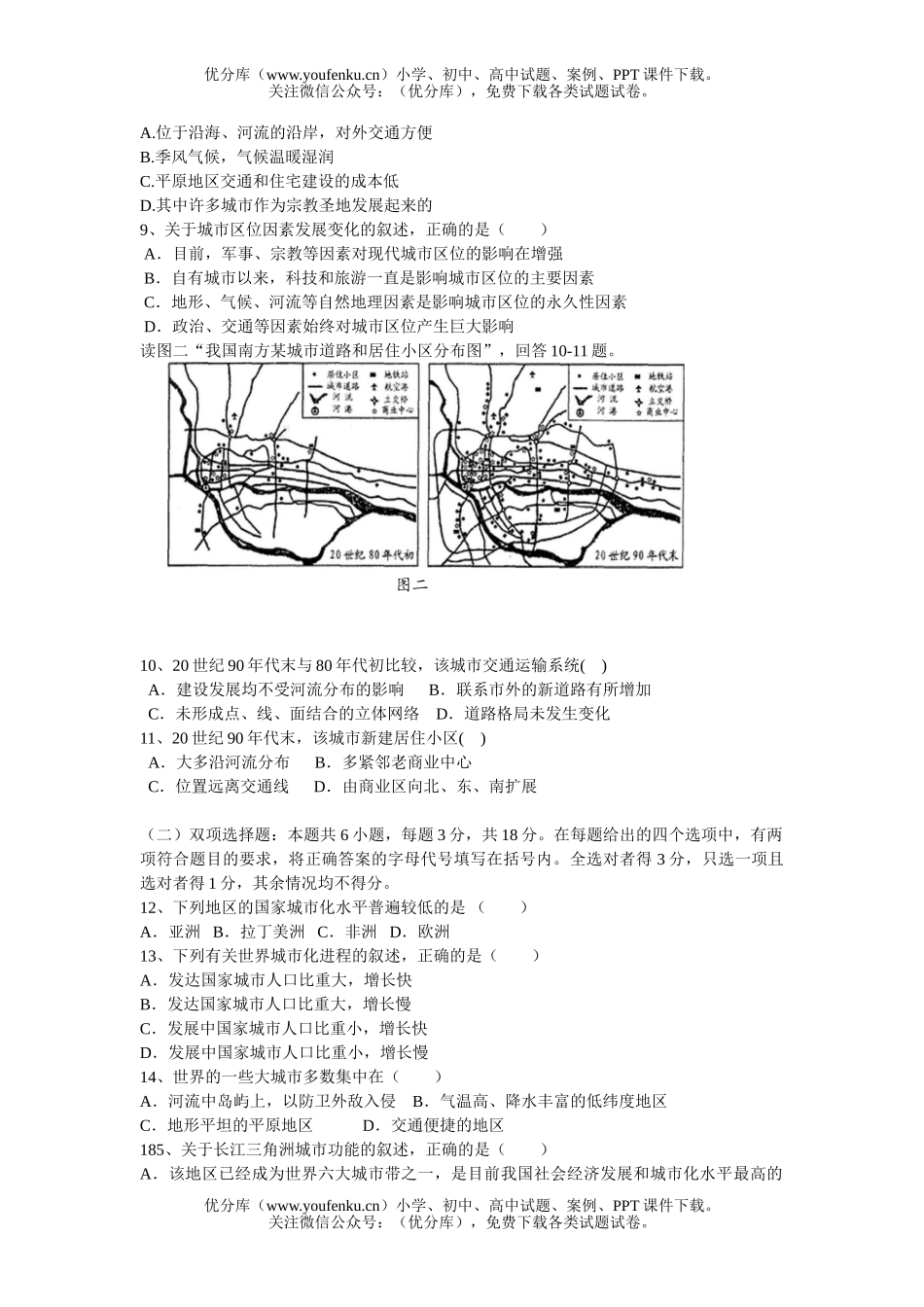 高中一年级地理鲁教版必修二第二单元评价检测题试卷_第1页