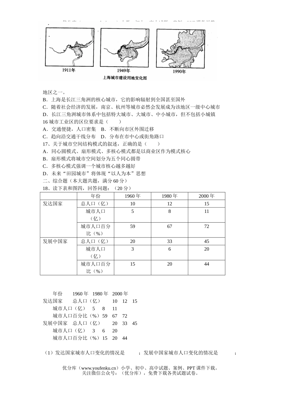 高中一年级地理鲁教版必修二第二单元评价检测题试卷_第2页