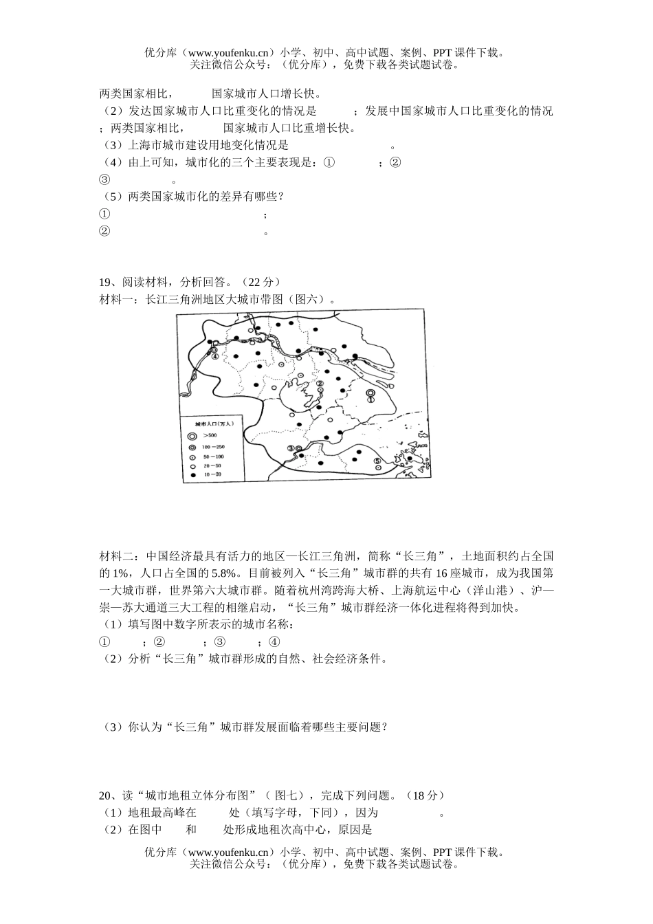 高中一年级地理鲁教版必修二第二单元评价检测题试卷_第3页