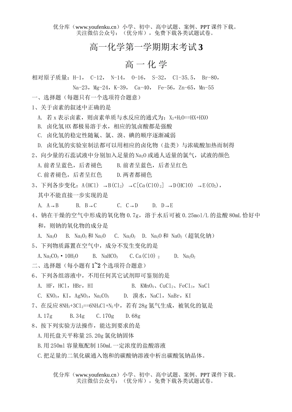 高中一年级化学第一学期期末考试3试卷_第1页