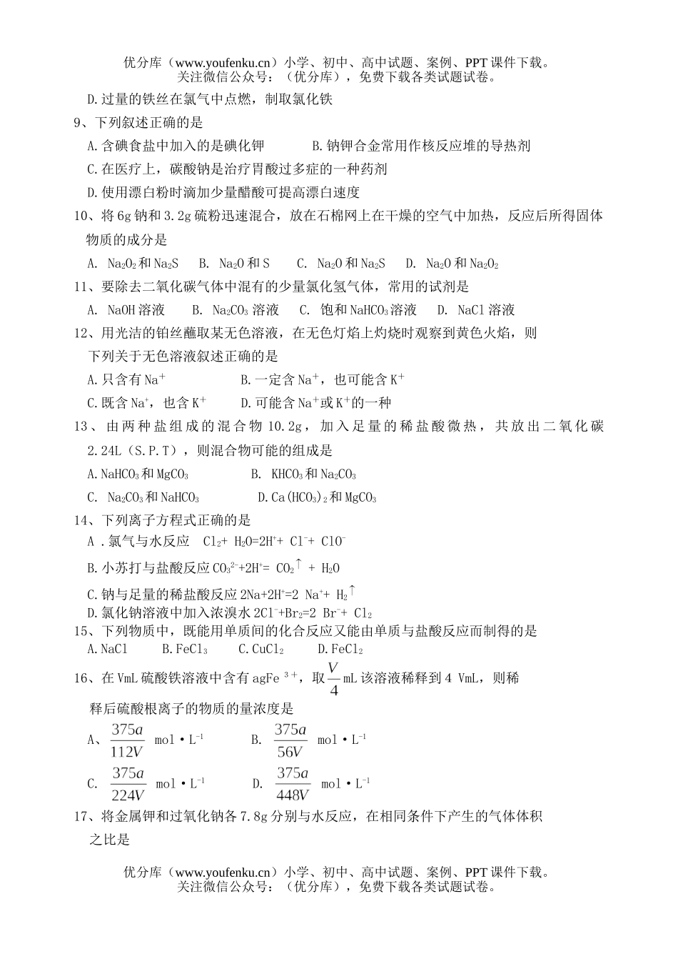 高中一年级化学第一学期期末考试3试卷_第2页