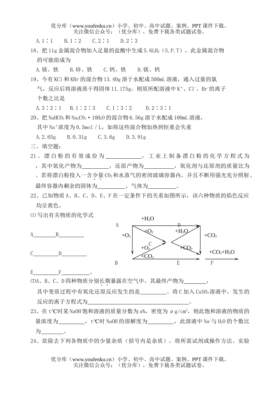 高中一年级化学第一学期期末考试3试卷_第3页