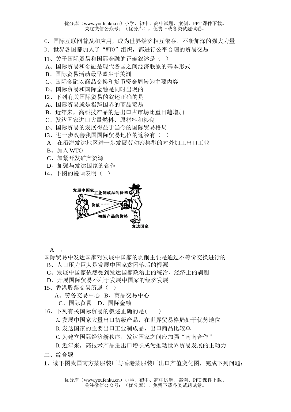 高中一年级地理国际贸易和国际金融同步练习题试卷_第2页