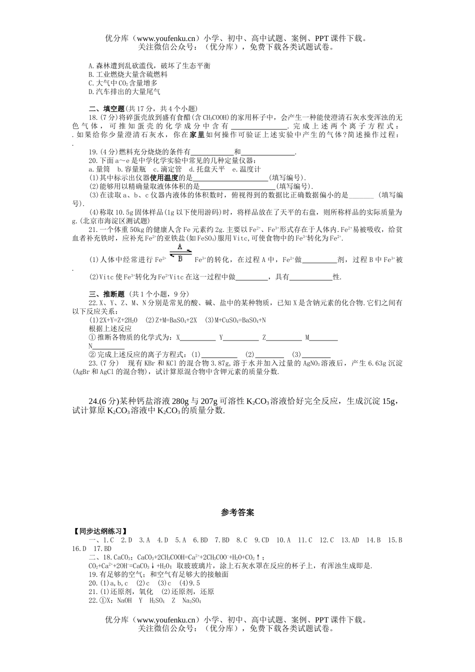 高中一年级化学反应及其能量变化综合能力测试卷_第2页